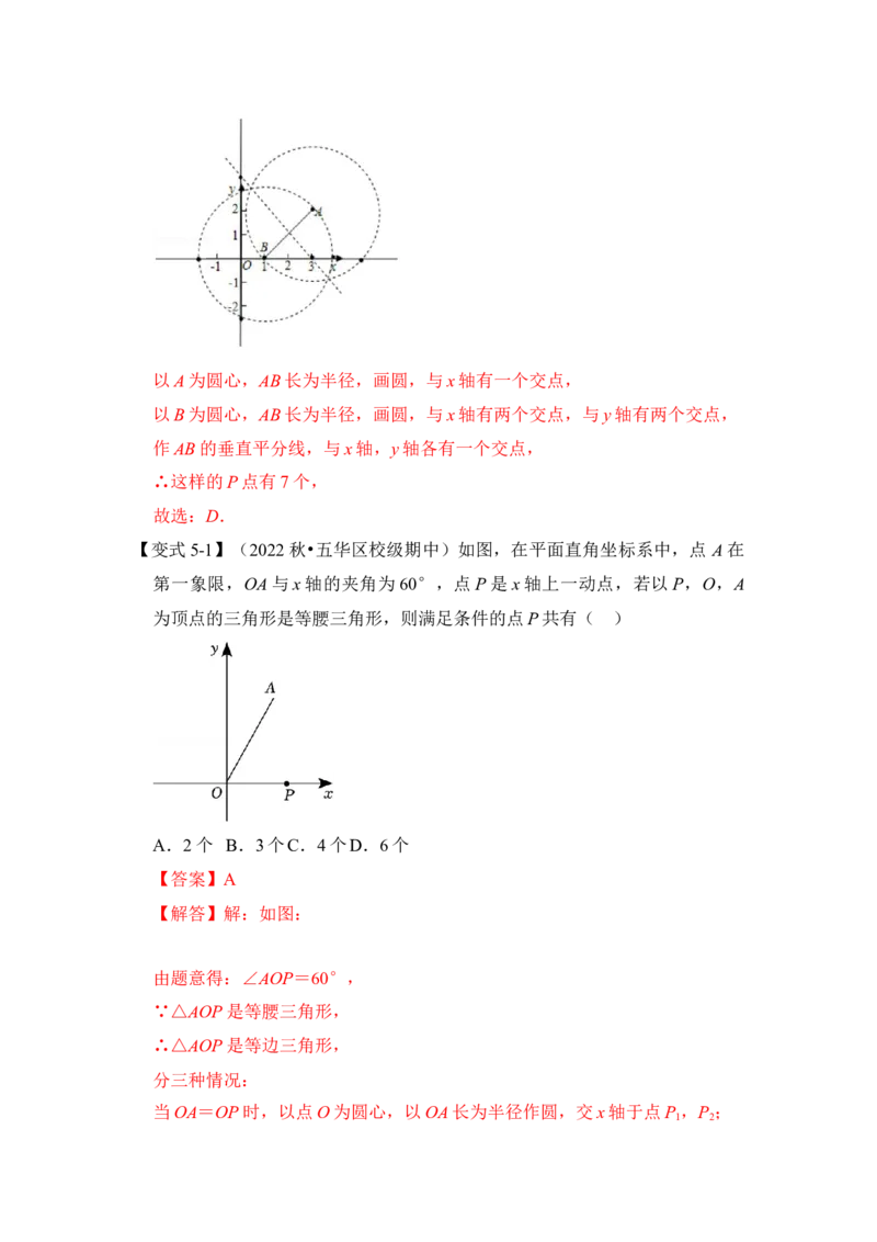 专题01等腰三角形分类讨论问题综合应用（解析版）-2022-2023学年八年级数学下册《高分突破&bull;培优新方法》（北师大版）_北师大初中数学_8下-北师大版初中数学_旧版-可参考_06专项讲练