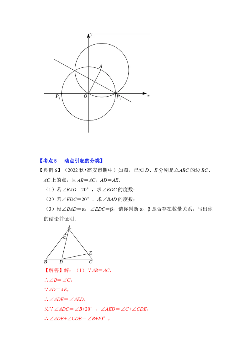 专题01等腰三角形分类讨论问题综合应用（解析版）-2022-2023学年八年级数学下册《高分突破&bull;培优新方法》（北师大版）_北师大初中数学_8下-北师大版初中数学_旧版-可参考_06专项讲练