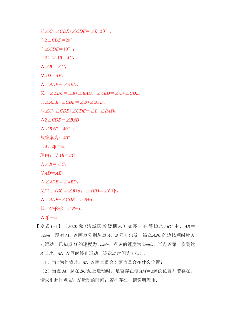 专题01等腰三角形分类讨论问题综合应用（解析版）-2022-2023学年八年级数学下册《高分突破&bull;培优新方法》（北师大版）_北师大初中数学_8下-北师大版初中数学_旧版-可参考_06专项讲练