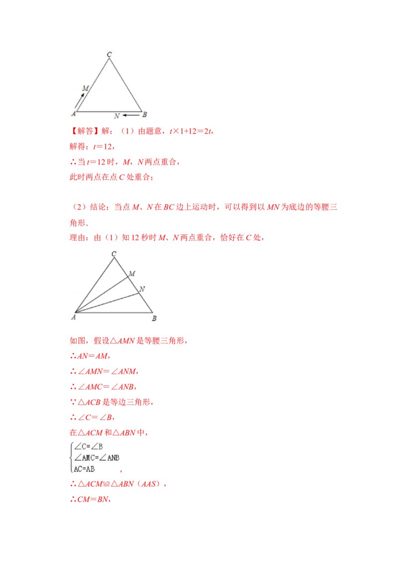 专题01等腰三角形分类讨论问题综合应用（解析版）-2022-2023学年八年级数学下册《高分突破&bull;培优新方法》（北师大版）_北师大初中数学_8下-北师大版初中数学_旧版-可参考_06专项讲练