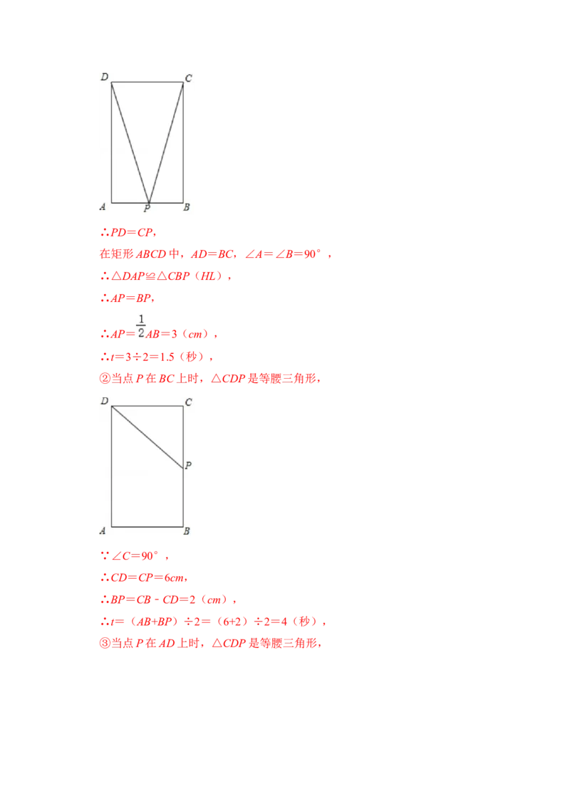 专题01等腰三角形分类讨论问题综合应用（解析版）-2022-2023学年八年级数学下册《高分突破&bull;培优新方法》（北师大版）_北师大初中数学_8下-北师大版初中数学_旧版-可参考_06专项讲练