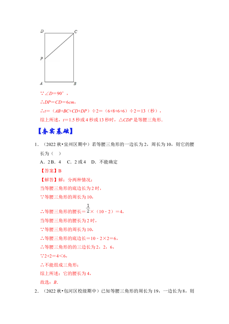 专题01等腰三角形分类讨论问题综合应用（解析版）-2022-2023学年八年级数学下册《高分突破&bull;培优新方法》（北师大版）_北师大初中数学_8下-北师大版初中数学_旧版-可参考_06专项讲练