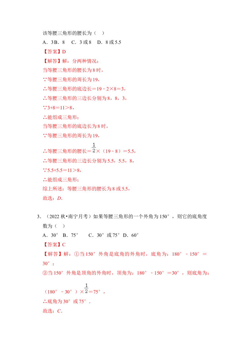 专题01等腰三角形分类讨论问题综合应用（解析版）-2022-2023学年八年级数学下册《高分突破&bull;培优新方法》（北师大版）_北师大初中数学_8下-北师大版初中数学_旧版-可参考_06专项讲练