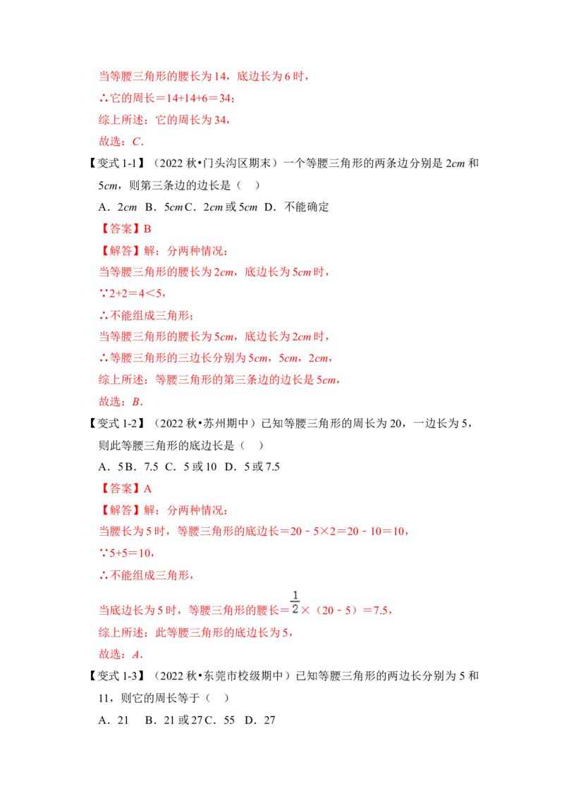 专题01等腰三角形分类讨论问题综合应用（解析版）-2022-2023学年八年级数学下册《高分突破&bull;培优新方法》（北师大版）_北师大初中数学_8下-北师大版初中数学_旧版-可参考_06专项讲练