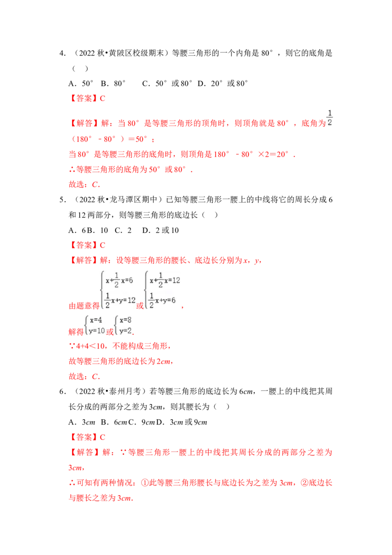 专题01等腰三角形分类讨论问题综合应用（解析版）-2022-2023学年八年级数学下册《高分突破&bull;培优新方法》（北师大版）_北师大初中数学_8下-北师大版初中数学_旧版-可参考_06专项讲练