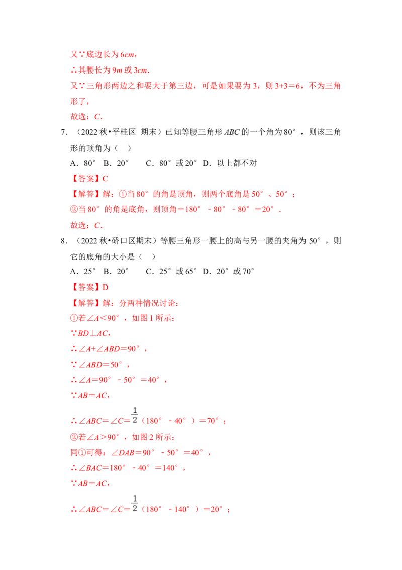 专题01等腰三角形分类讨论问题综合应用（解析版）-2022-2023学年八年级数学下册《高分突破&bull;培优新方法》（北师大版）_北师大初中数学_8下-北师大版初中数学_旧版-可参考_06专项讲练
