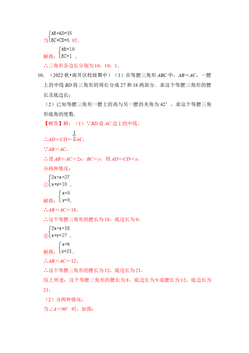专题01等腰三角形分类讨论问题综合应用（解析版）-2022-2023学年八年级数学下册《高分突破&bull;培优新方法》（北师大版）_北师大初中数学_8下-北师大版初中数学_旧版-可参考_06专项讲练