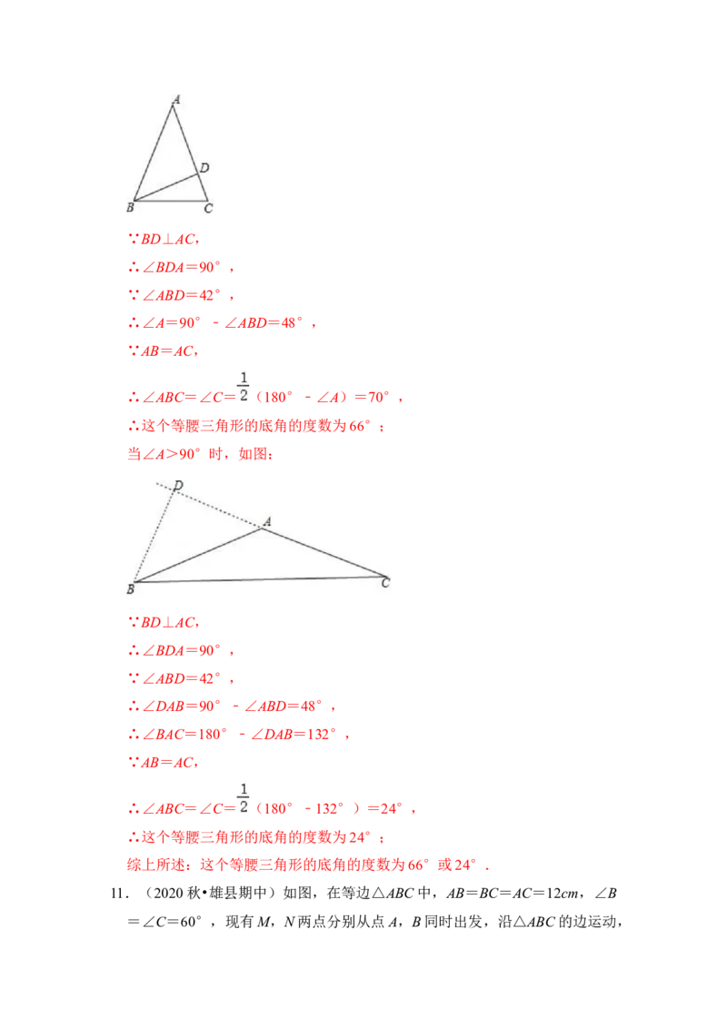 专题01等腰三角形分类讨论问题综合应用（解析版）-2022-2023学年八年级数学下册《高分突破&bull;培优新方法》（北师大版）_北师大初中数学_8下-北师大版初中数学_旧版-可参考_06专项讲练