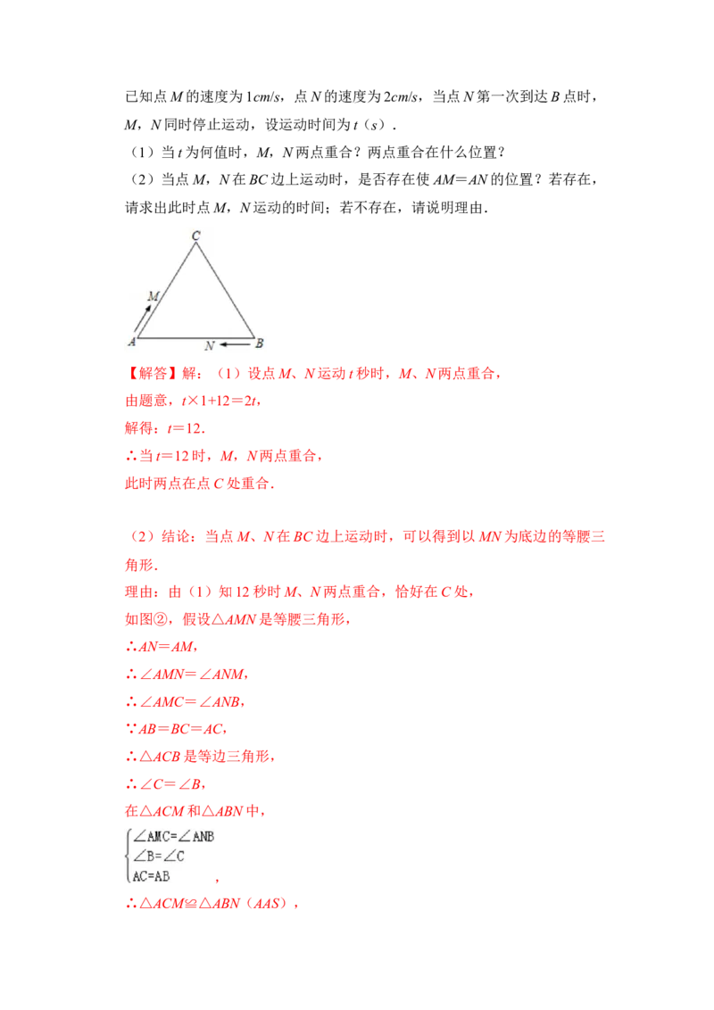 专题01等腰三角形分类讨论问题综合应用（解析版）-2022-2023学年八年级数学下册《高分突破&bull;培优新方法》（北师大版）_北师大初中数学_8下-北师大版初中数学_旧版-可参考_06专项讲练