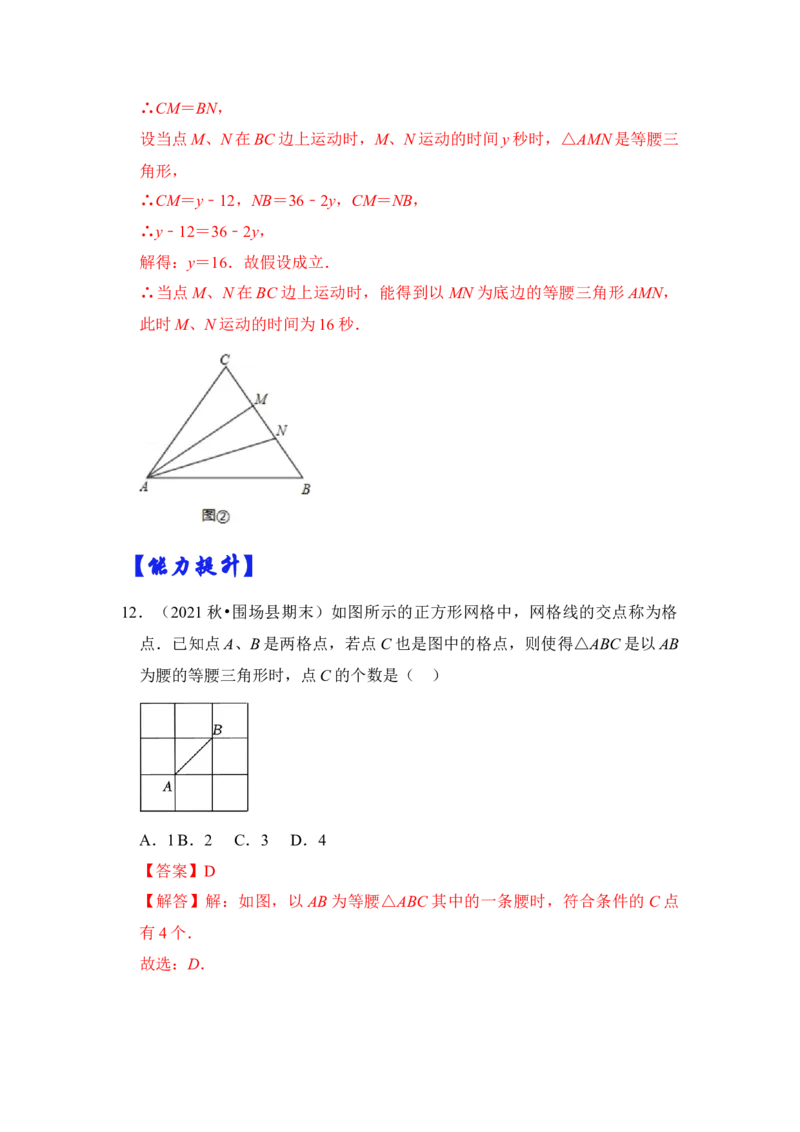 专题01等腰三角形分类讨论问题综合应用（解析版）-2022-2023学年八年级数学下册《高分突破&bull;培优新方法》（北师大版）_北师大初中数学_8下-北师大版初中数学_旧版-可参考_06专项讲练