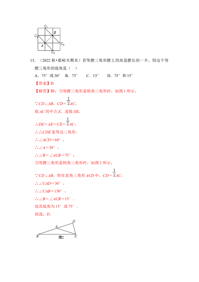 专题01等腰三角形分类讨论问题综合应用（解析版）-2022-2023学年八年级数学下册《高分突破&bull;培优新方法》（北师大版）_北师大初中数学_8下-北师大版初中数学_旧版-可参考_06专项讲练