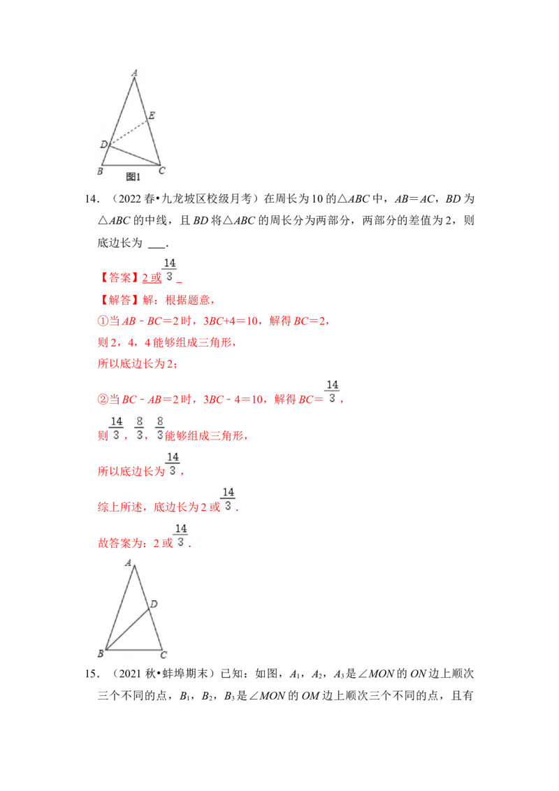 专题01等腰三角形分类讨论问题综合应用（解析版）-2022-2023学年八年级数学下册《高分突破&bull;培优新方法》（北师大版）_北师大初中数学_8下-北师大版初中数学_旧版-可参考_06专项讲练