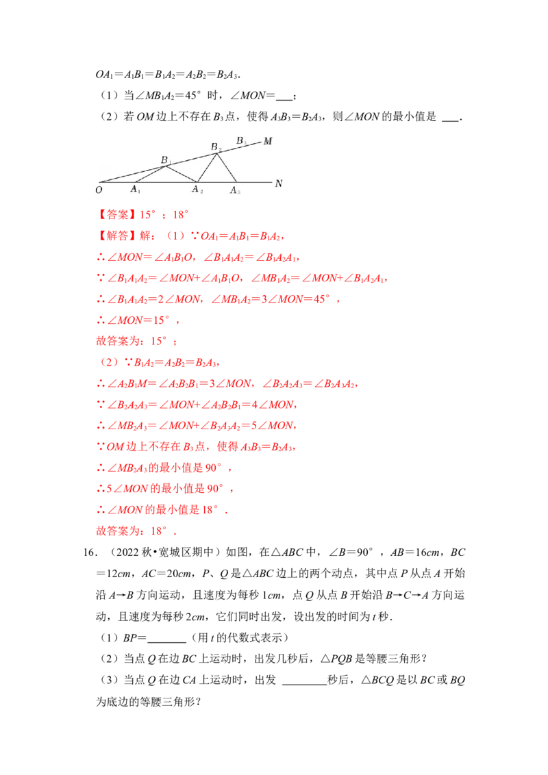 专题01等腰三角形分类讨论问题综合应用（解析版）-2022-2023学年八年级数学下册《高分突破&bull;培优新方法》（北师大版）_北师大初中数学_8下-北师大版初中数学_旧版-可参考_06专项讲练