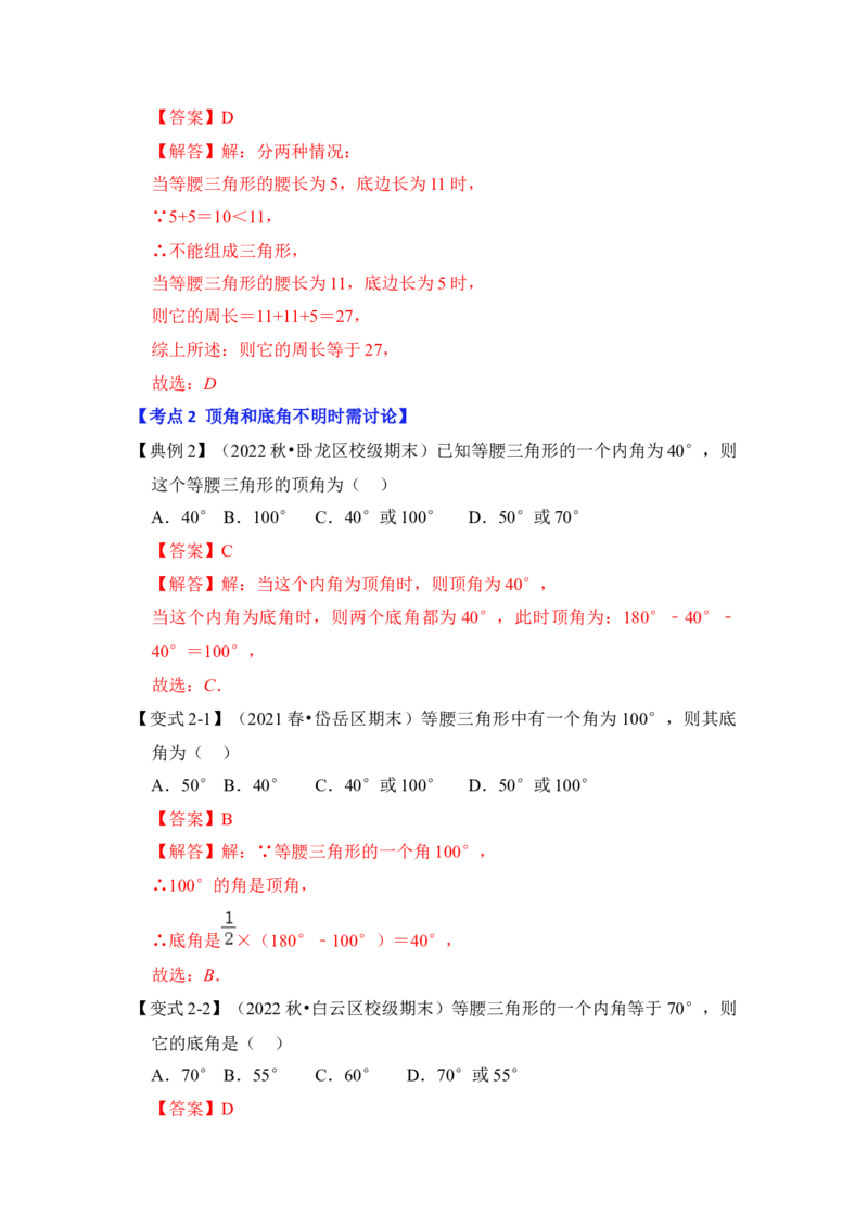 专题01等腰三角形分类讨论问题综合应用（解析版）-2022-2023学年八年级数学下册《高分突破&bull;培优新方法》（北师大版）_北师大初中数学_8下-北师大版初中数学_旧版-可参考_06专项讲练