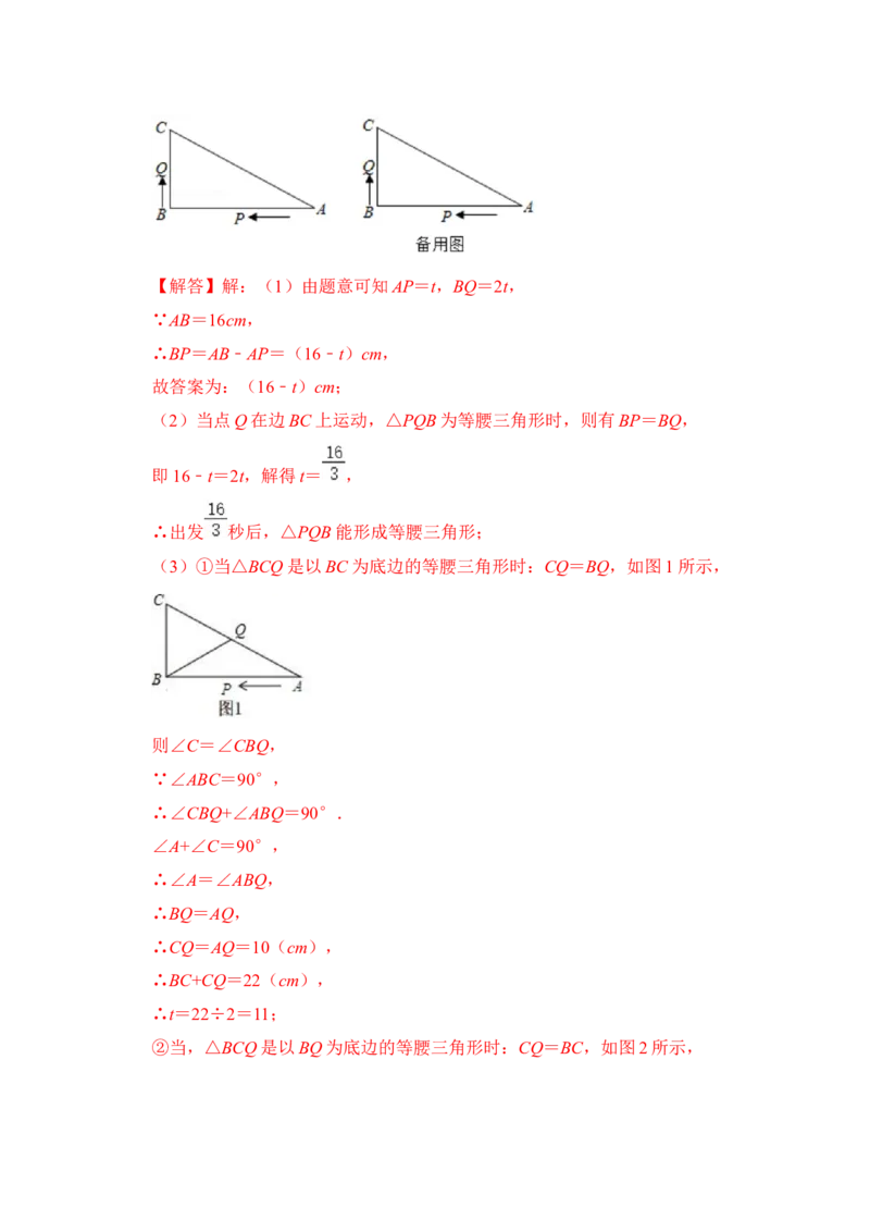 专题01等腰三角形分类讨论问题综合应用（解析版）-2022-2023学年八年级数学下册《高分突破&bull;培优新方法》（北师大版）_北师大初中数学_8下-北师大版初中数学_旧版-可参考_06专项讲练