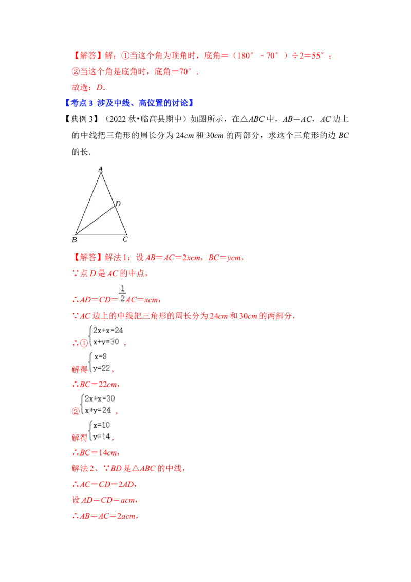 专题01等腰三角形分类讨论问题综合应用（解析版）-2022-2023学年八年级数学下册《高分突破&bull;培优新方法》（北师大版）_北师大初中数学_8下-北师大版初中数学_旧版-可参考_06专项讲练