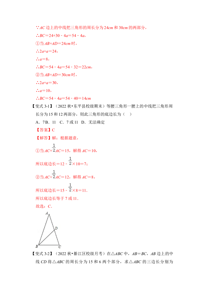 专题01等腰三角形分类讨论问题综合应用（解析版）-2022-2023学年八年级数学下册《高分突破&bull;培优新方法》（北师大版）_北师大初中数学_8下-北师大版初中数学_旧版-可参考_06专项讲练