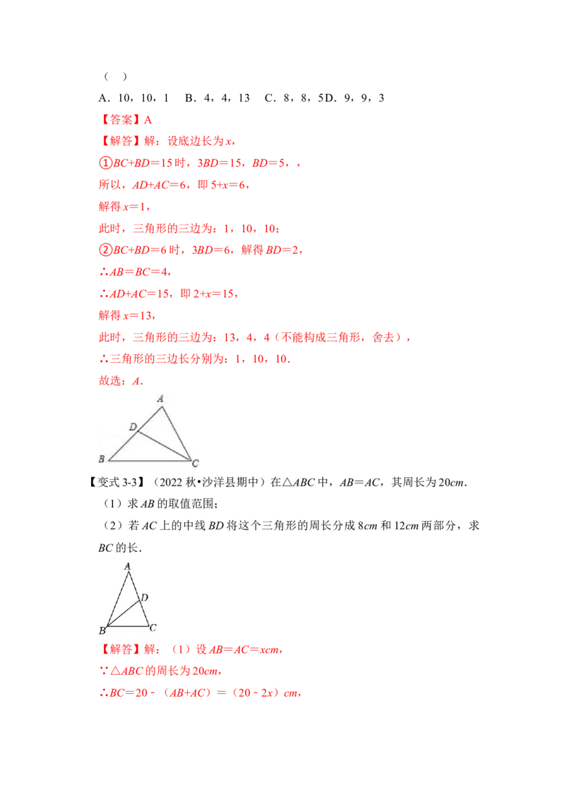 专题01等腰三角形分类讨论问题综合应用（解析版）-2022-2023学年八年级数学下册《高分突破&bull;培优新方法》（北师大版）_北师大初中数学_8下-北师大版初中数学_旧版-可参考_06专项讲练