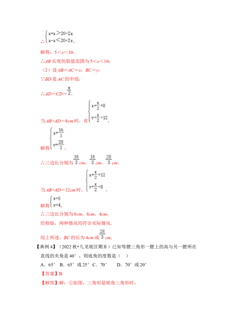 专题01等腰三角形分类讨论问题综合应用（解析版）-2022-2023学年八年级数学下册《高分突破&bull;培优新方法》（北师大版）_北师大初中数学_8下-北师大版初中数学_旧版-可参考_06专项讲练