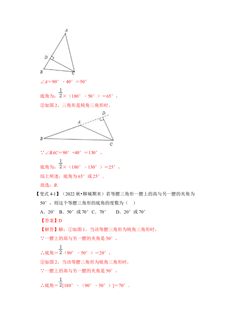 专题01等腰三角形分类讨论问题综合应用（解析版）-2022-2023学年八年级数学下册《高分突破&bull;培优新方法》（北师大版）_北师大初中数学_8下-北师大版初中数学_旧版-可参考_06专项讲练