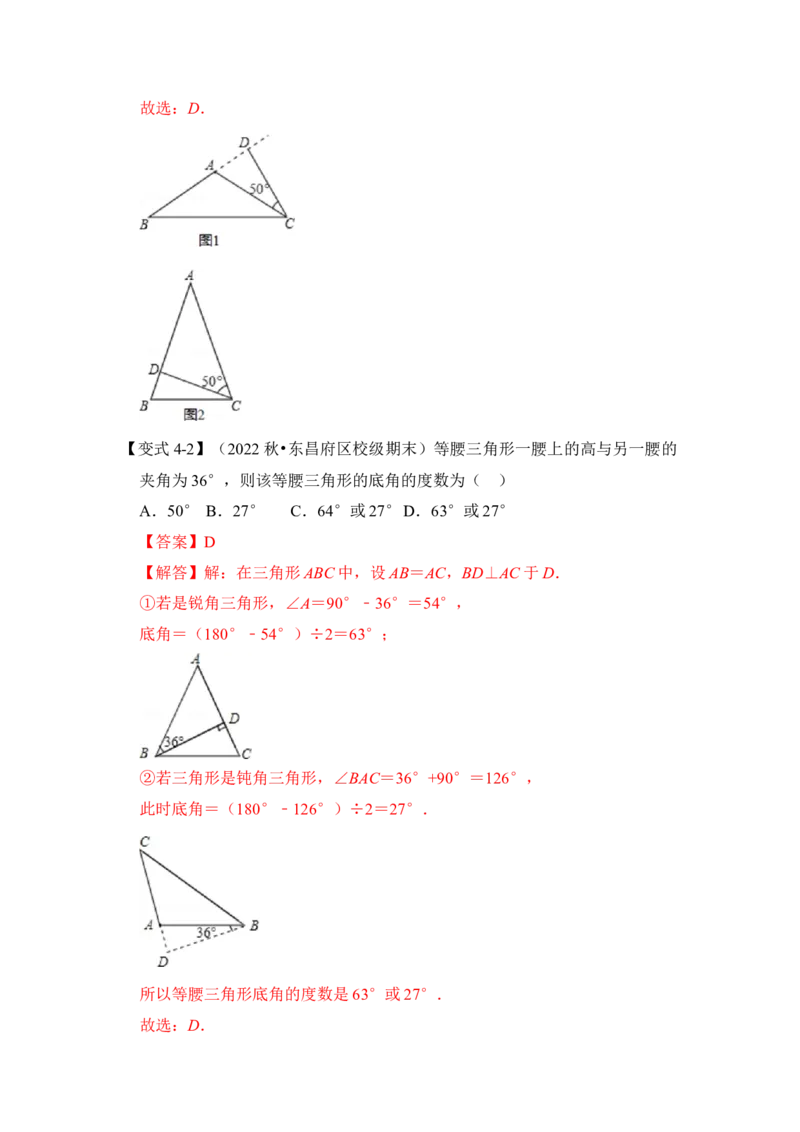 专题01等腰三角形分类讨论问题综合应用（解析版）-2022-2023学年八年级数学下册《高分突破&bull;培优新方法》（北师大版）_北师大初中数学_8下-北师大版初中数学_旧版-可参考_06专项讲练