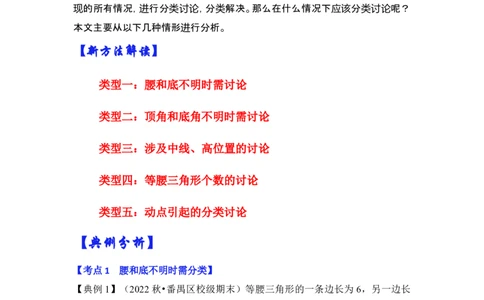 专题01等腰三角形分类讨论问题综合应用（解析版）-2022-2023学年八年级数学下册《高分突破&bull;培优新方法》（北师大版）_北师大初中数学_8下-北师大版初中数学_旧版-可参考_06专项讲练