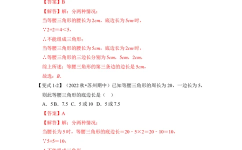 专题01等腰三角形分类讨论问题综合应用（解析版）-2022-2023学年八年级数学下册《高分突破&bull;培优新方法》（北师大版）_北师大初中数学_8下-北师大版初中数学_旧版-可参考_06专项讲练