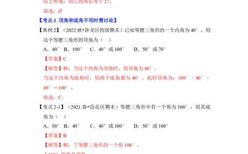 专题01等腰三角形分类讨论问题综合应用（解析版）-2022-2023学年八年级数学下册《高分突破&bull;培优新方法》（北师大版）_北师大初中数学_8下-北师大版初中数学_旧版-可参考_06专项讲练