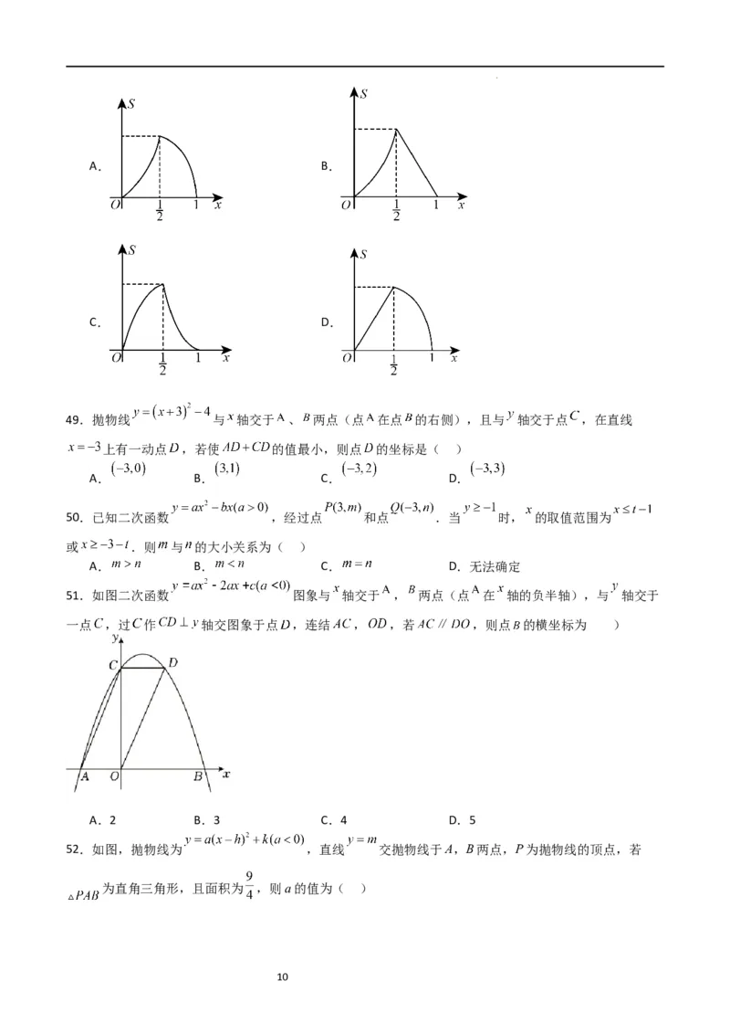 专题06二次函数（十四大题型+题型综合专训）（原卷版）_北师大初中数学_9下-北师大版初中数学_05习题试卷_4专题练习_第2套