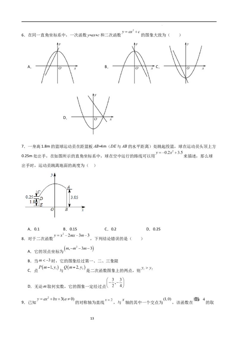 专题06二次函数（十四大题型+题型综合专训）（原卷版）_北师大初中数学_9下-北师大版初中数学_05习题试卷_4专题练习_第2套