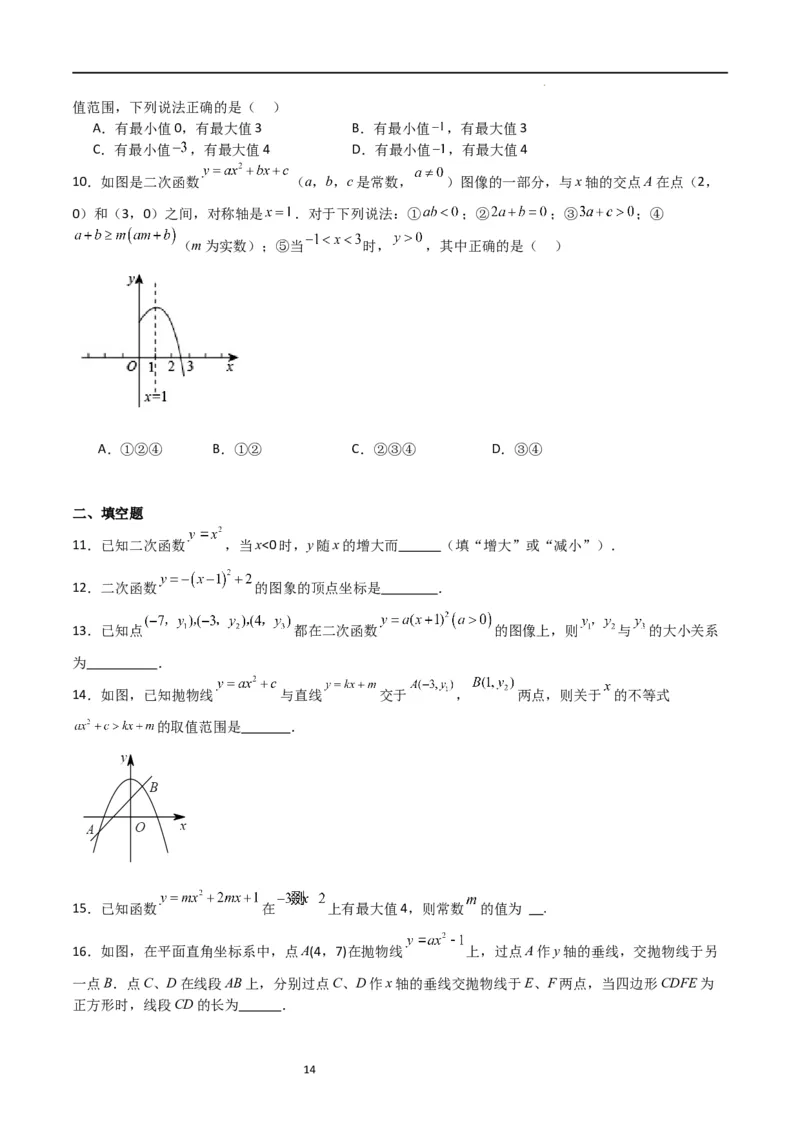 专题06二次函数（十四大题型+题型综合专训）（原卷版）_北师大初中数学_9下-北师大版初中数学_05习题试卷_4专题练习_第2套
