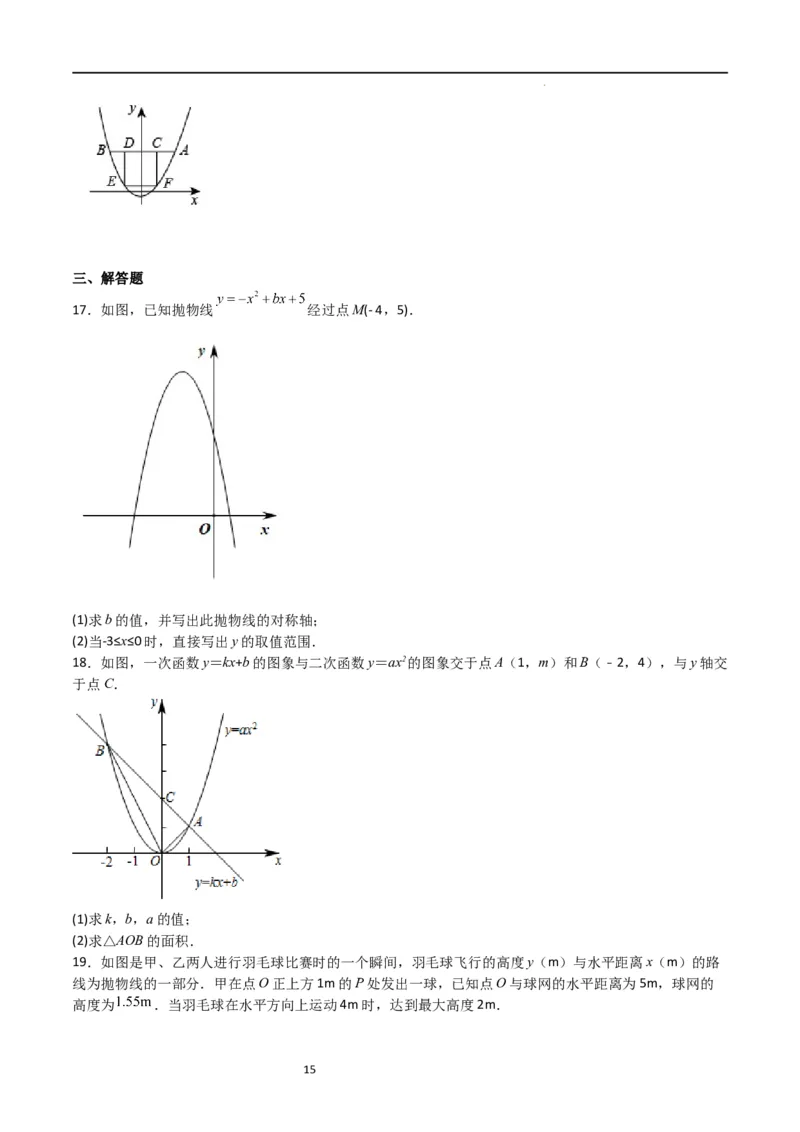 专题06二次函数（十四大题型+题型综合专训）（原卷版）_北师大初中数学_9下-北师大版初中数学_05习题试卷_4专题练习_第2套