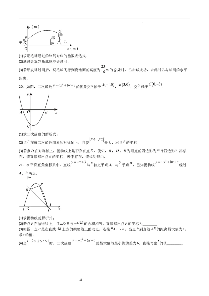 专题06二次函数（十四大题型+题型综合专训）（原卷版）_北师大初中数学_9下-北师大版初中数学_05习题试卷_4专题练习_第2套