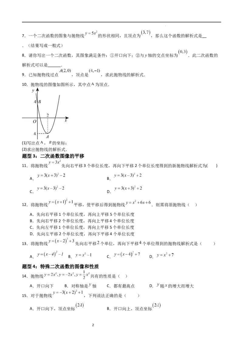 专题06二次函数（十四大题型+题型综合专训）（原卷版）_北师大初中数学_9下-北师大版初中数学_05习题试卷_4专题练习_第2套