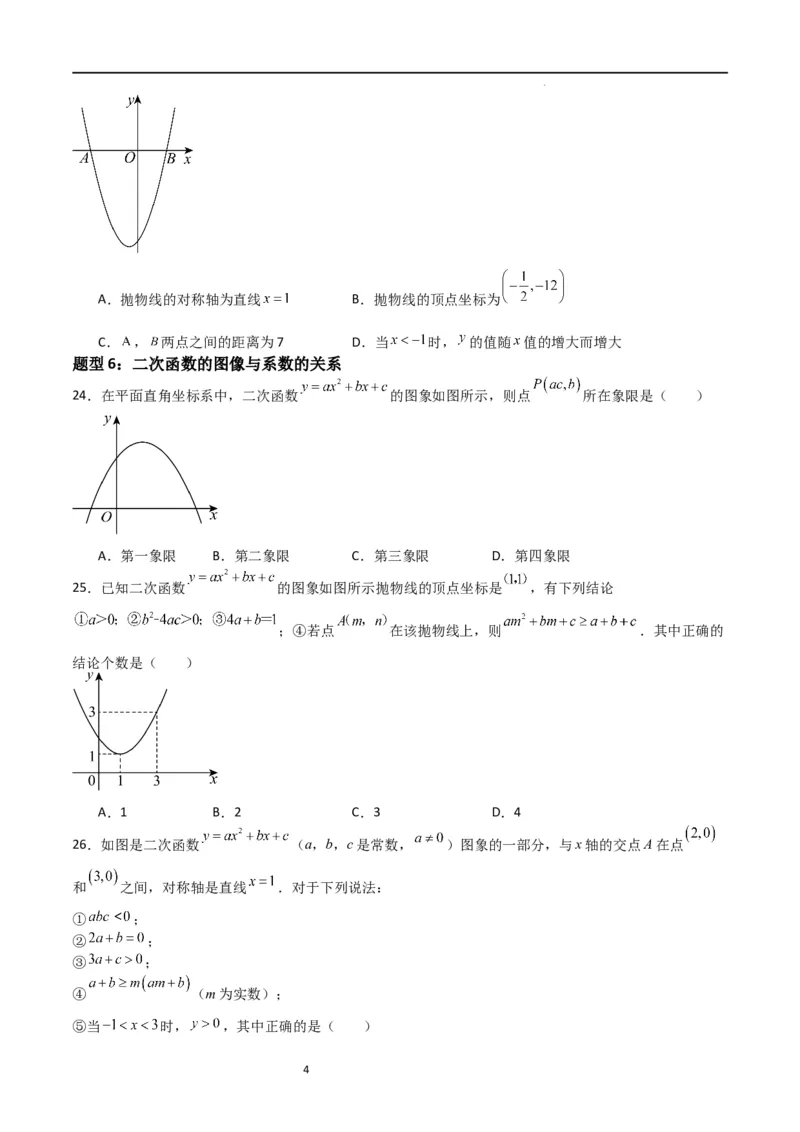 专题06二次函数（十四大题型+题型综合专训）（原卷版）_北师大初中数学_9下-北师大版初中数学_05习题试卷_4专题练习_第2套