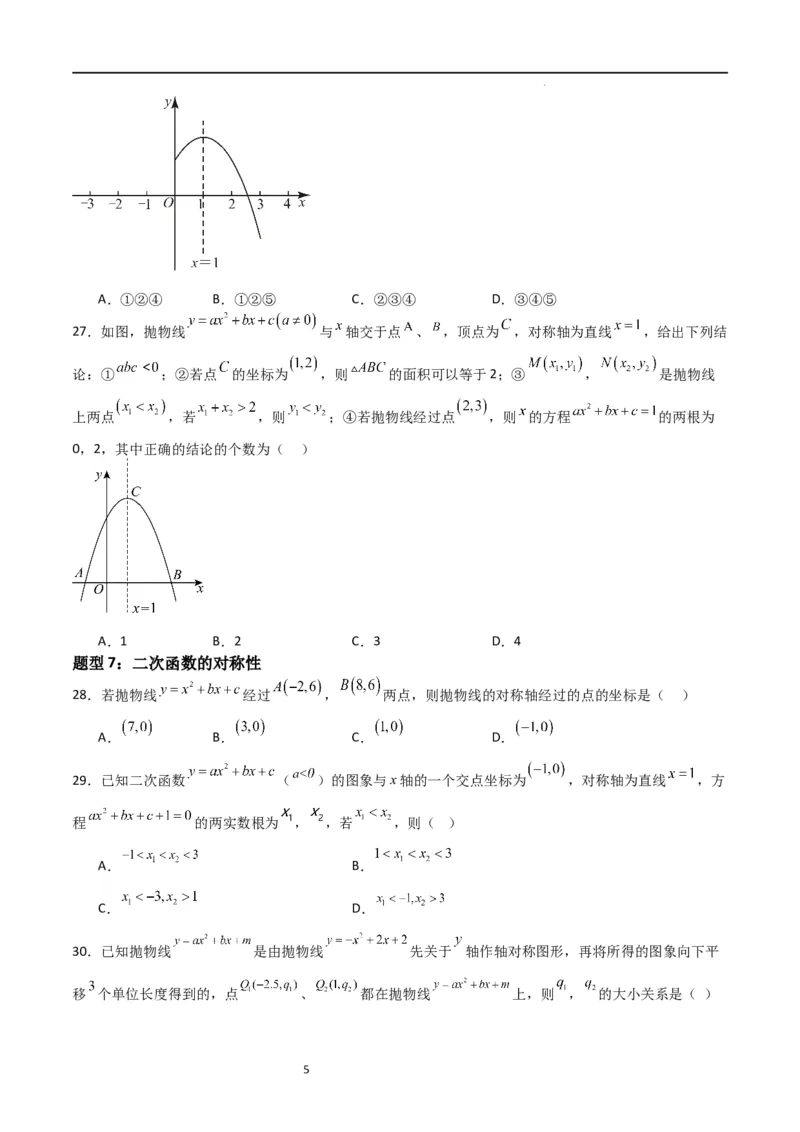专题06二次函数（十四大题型+题型综合专训）（原卷版）_北师大初中数学_9下-北师大版初中数学_05习题试卷_4专题练习_第2套