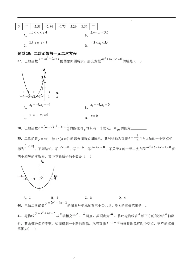 专题06二次函数（十四大题型+题型综合专训）（原卷版）_北师大初中数学_9下-北师大版初中数学_05习题试卷_4专题练习_第2套