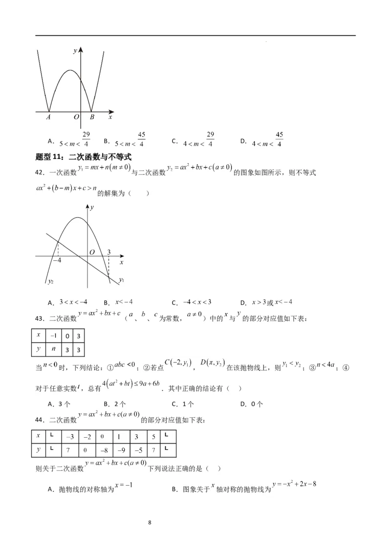 专题06二次函数（十四大题型+题型综合专训）（原卷版）_北师大初中数学_9下-北师大版初中数学_05习题试卷_4专题练习_第2套