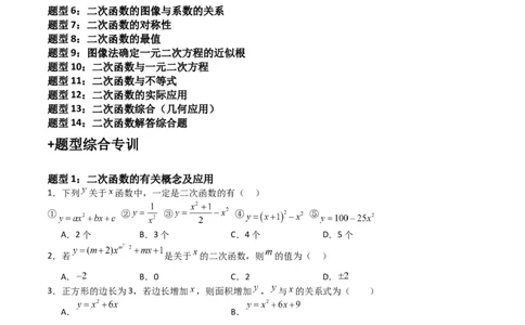 专题06二次函数（十四大题型+题型综合专训）（原卷版）_北师大初中数学_9下-北师大版初中数学_05习题试卷_4专题练习_第2套
