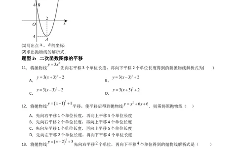 专题06二次函数（十四大题型+题型综合专训）（原卷版）_北师大初中数学_9下-北师大版初中数学_05习题试卷_4专题练习_第2套