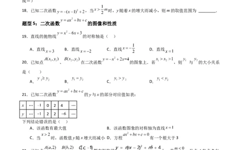 专题06二次函数（十四大题型+题型综合专训）（原卷版）_北师大初中数学_9下-北师大版初中数学_05习题试卷_4专题练习_第2套