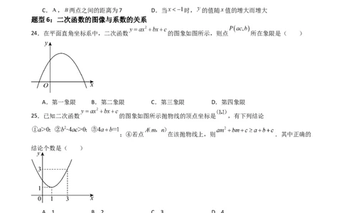 专题06二次函数（十四大题型+题型综合专训）（原卷版）_北师大初中数学_9下-北师大版初中数学_05习题试卷_4专题练习_第2套