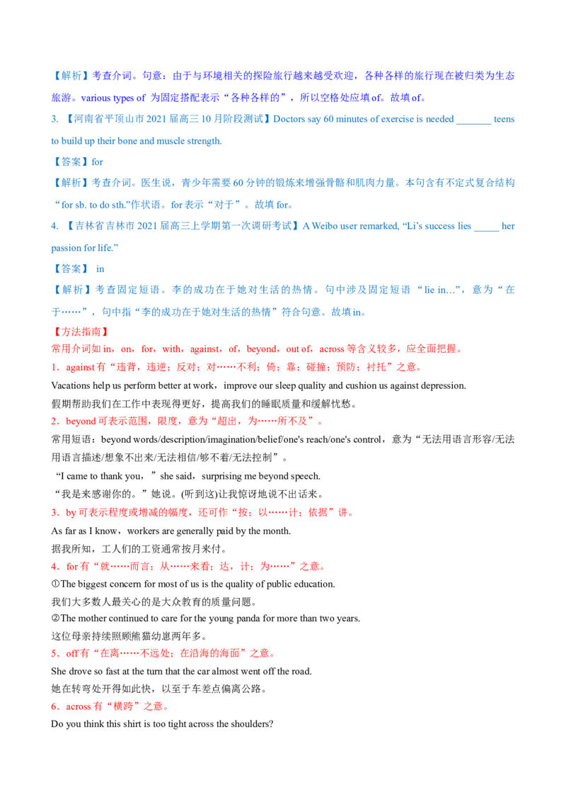 专题17介词和介词短语-第17讲-介词和介词短语---2022年高考英语一轮复习讲练测（新教材新高考）（讲）（教师版）_03高考英语_新高考复习资料_2022年新高考资料