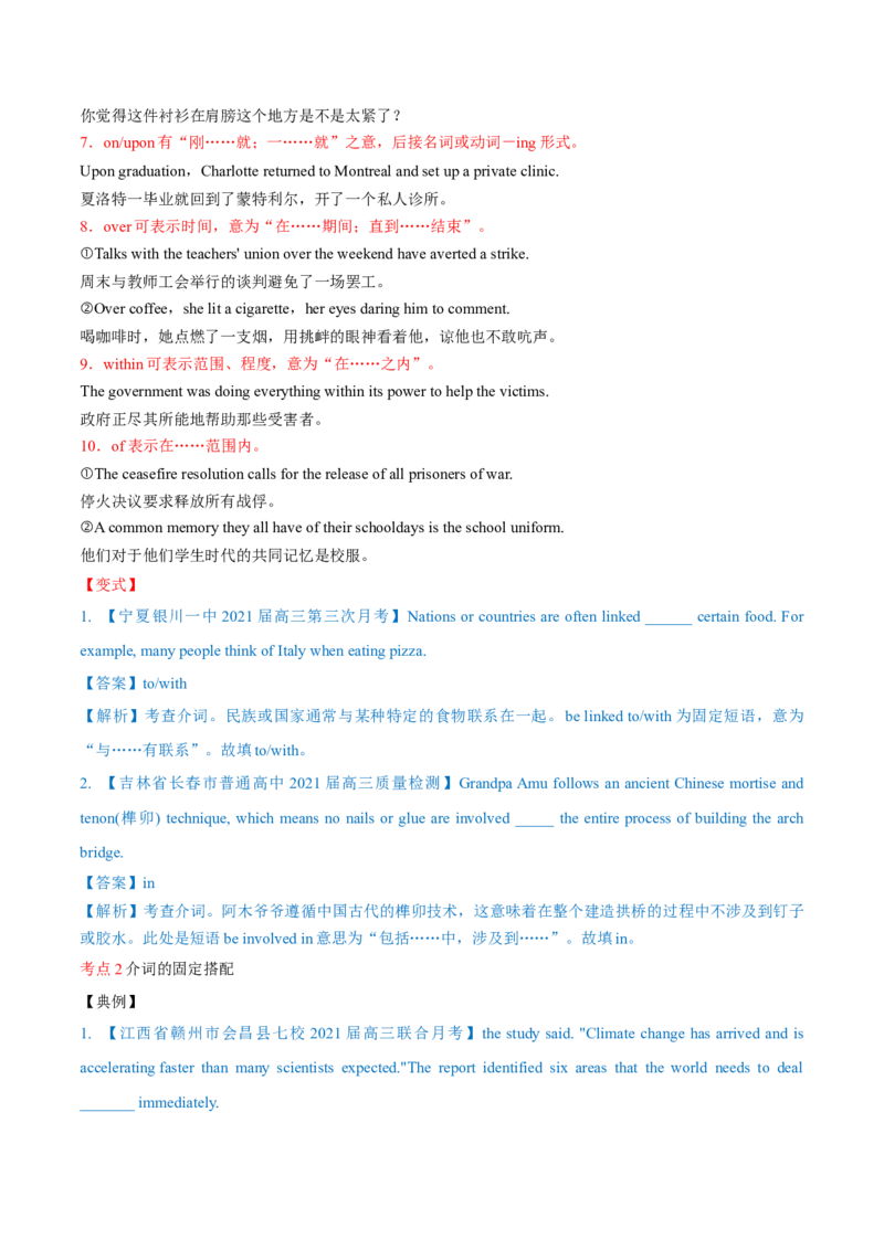 专题17介词和介词短语-第17讲-介词和介词短语---2022年高考英语一轮复习讲练测（新教材新高考）（讲）（教师版）_03高考英语_新高考复习资料_2022年新高考资料