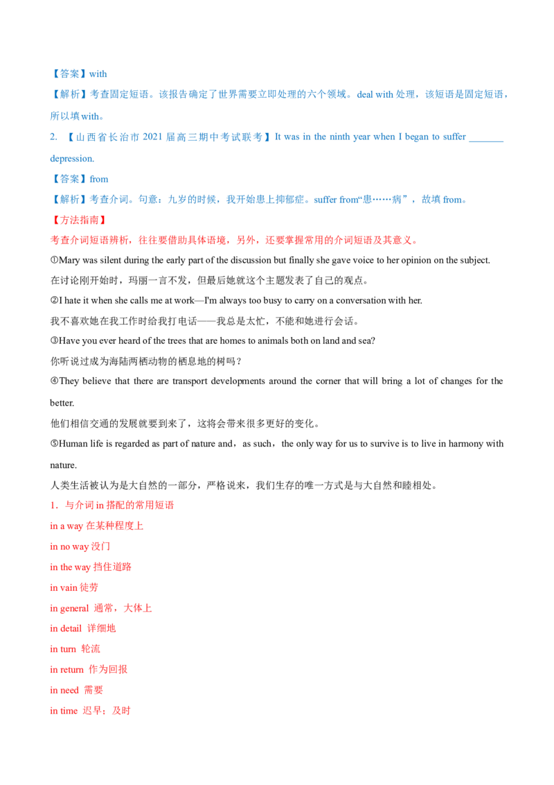 专题17介词和介词短语-第17讲-介词和介词短语---2022年高考英语一轮复习讲练测（新教材新高考）（讲）（教师版）_03高考英语_新高考复习资料_2022年新高考资料