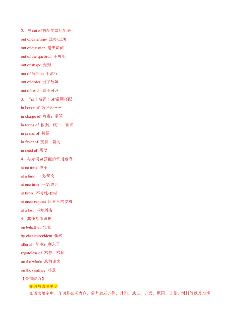 专题17介词和介词短语-第17讲-介词和介词短语---2022年高考英语一轮复习讲练测（新教材新高考）（讲）（教师版）_03高考英语_新高考复习资料_2022年新高考资料