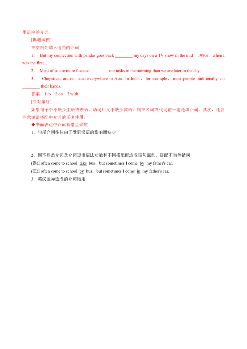 专题17介词和介词短语-第17讲-介词和介词短语---2022年高考英语一轮复习讲练测（新教材新高考）（讲）（教师版）_03高考英语_新高考复习资料_2022年新高考资料