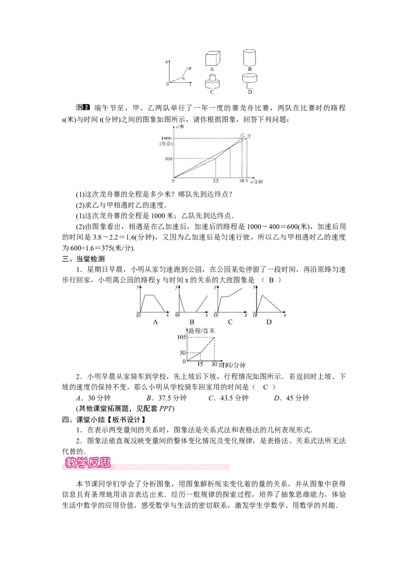6.4.2折线型图象_北师大初中数学_7下-北师大版初中数学_7下-初中数学北师大版（2025春季新版）持续更新_3.教案(多套)_教案（第2套）核心素养含教学反思_第6章变量之间的关系