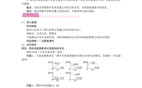 6.4.2折线型图象_北师大初中数学_7下-北师大版初中数学_7下-初中数学北师大版（2025春季新版）持续更新_3.教案(多套)_教案（第2套）核心素养含教学反思_第6章变量之间的关系