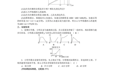 6.4.2折线型图象_北师大初中数学_7下-北师大版初中数学_7下-初中数学北师大版（2025春季新版）持续更新_3.教案(多套)_教案（第2套）核心素养含教学反思_第6章变量之间的关系